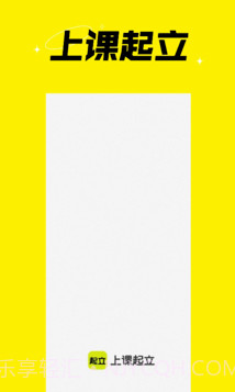 上课起立截图2 上课起立截图2