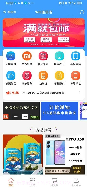 郑州365通讯港截图4 郑州365通讯港截图4