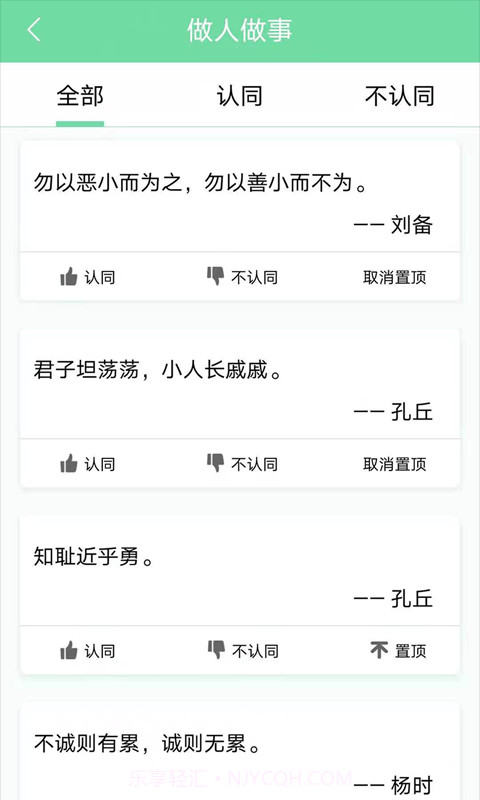 起引名人名言截图3 起引名人名言截图3