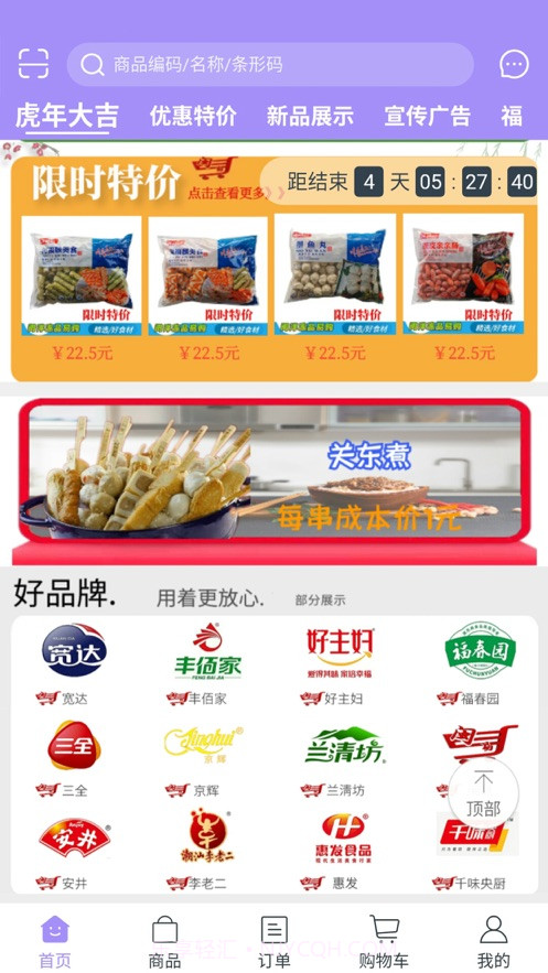 闽洋易购截图4 闽洋易购截图4