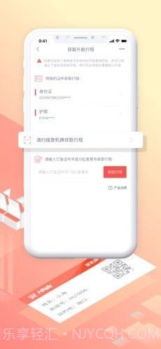 随心飞官方版截图2 随心飞官方版截图2