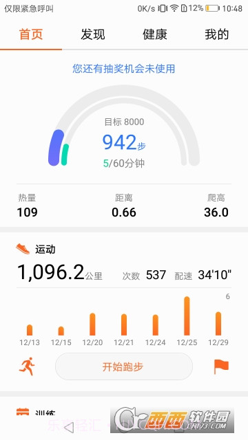 Wear华为穿戴截图2 Wear华为穿戴截图2