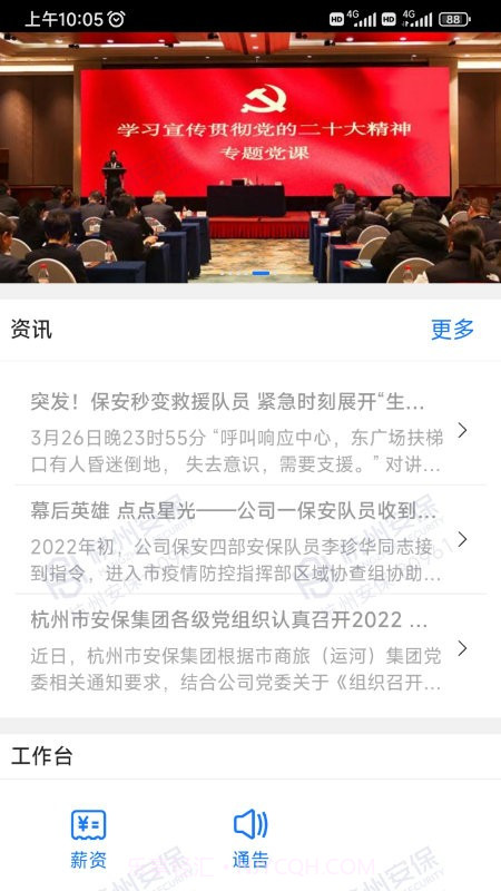 安保通截图4 安保通截图4