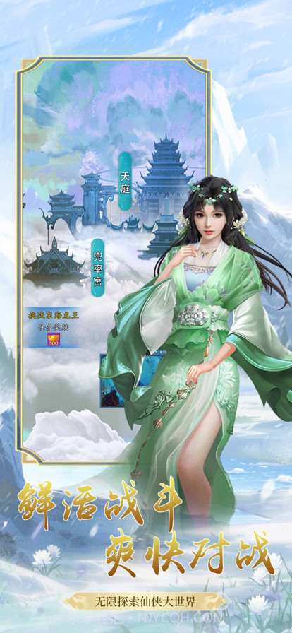 西游修仙传截图3