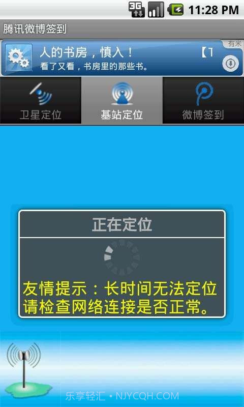 围脖签到截图3 围脖签到截图3