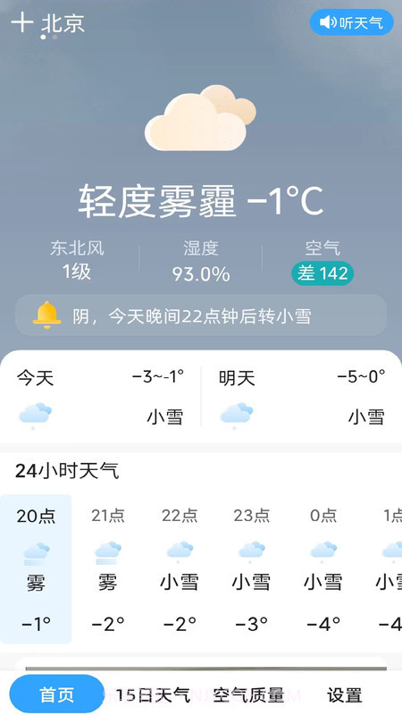 天气预报晴截图2 天气预报晴截图2