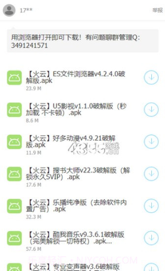 火云软件库截图2