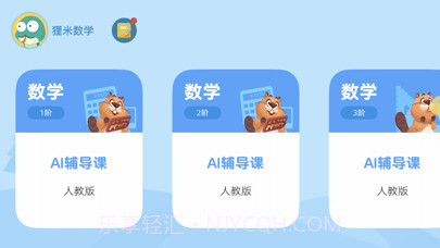 狸米辅导截图1 狸米辅导截图1