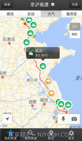 高速助手截图4 高速助手截图4