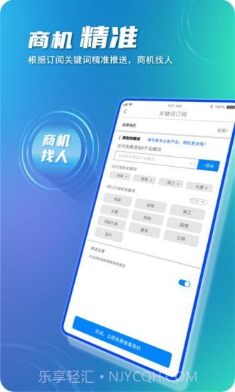 建企悦截图5 建企悦截图5