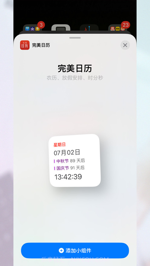 完美日历截图4 完美日历截图4