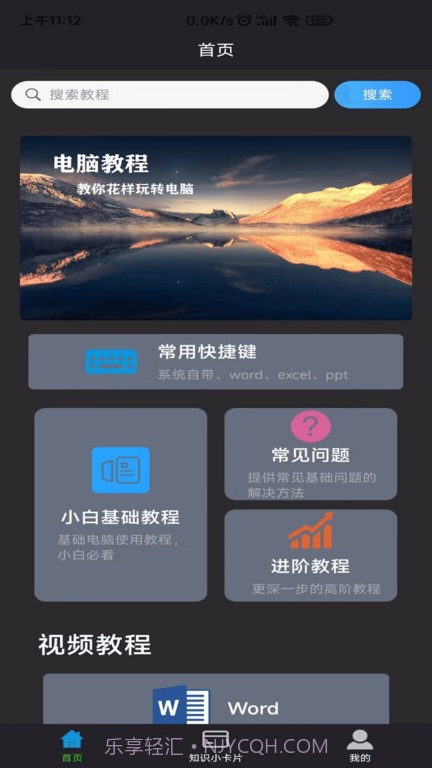 电脑教程截图1 电脑教程截图1