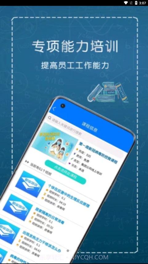 e职学截图3