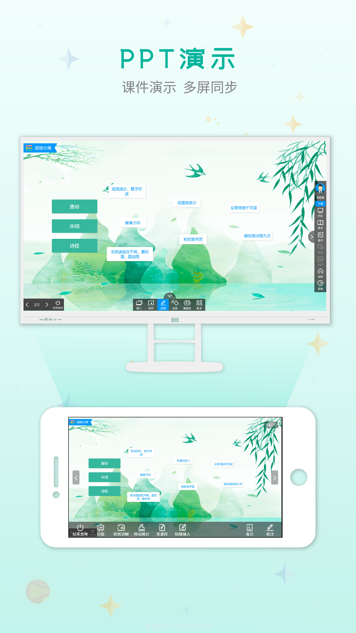移动授课助手截图2