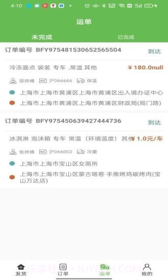 帮夫运货主通截图3 帮夫运货主通截图3