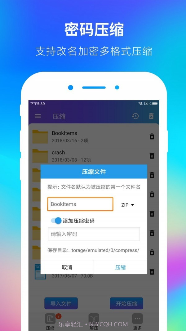 ZIP解压缩大师截图3 ZIP解压缩大师截图3