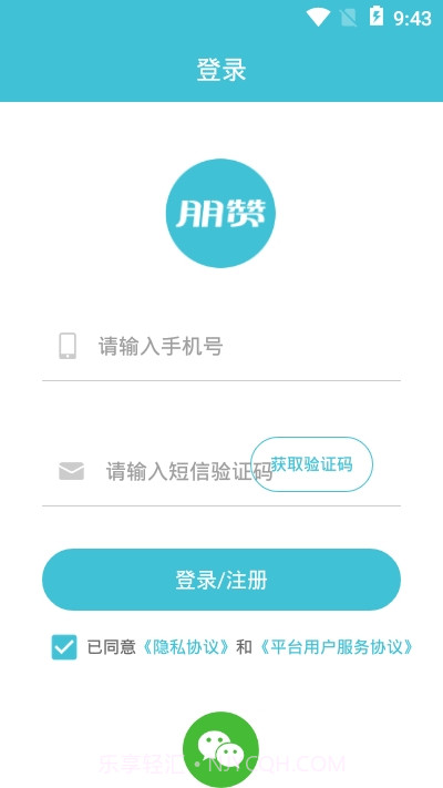 朋赞管家截图2 朋赞管家截图2