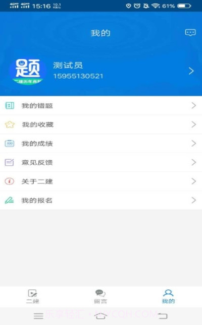 二建在线题库截图2