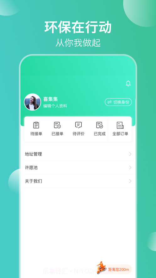 喜集集截图3