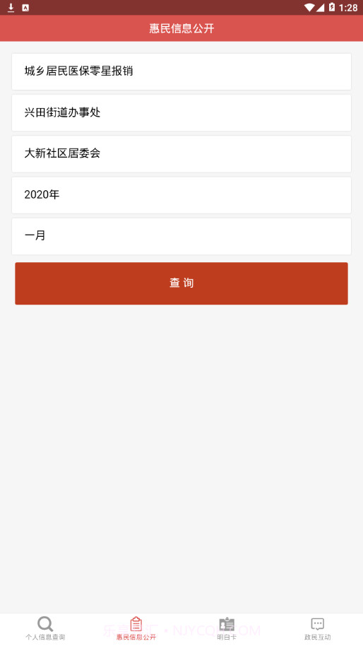 兴宁市惠民信息平台截图2