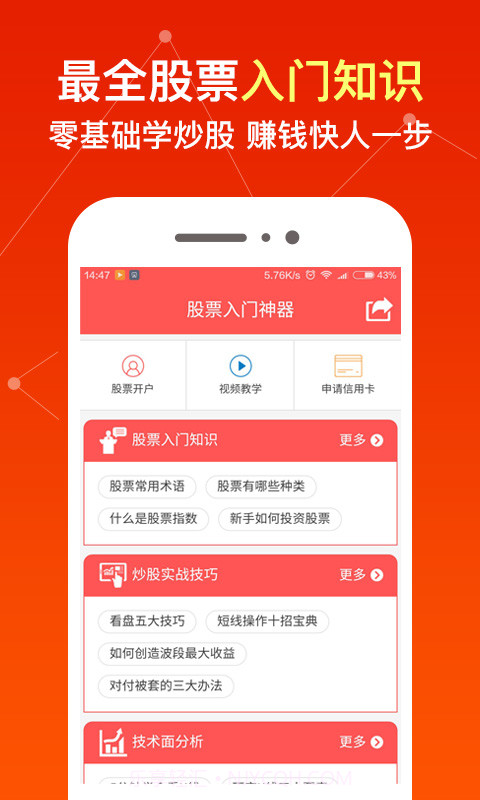 股票入门神器截图2 股票入门神器截图2