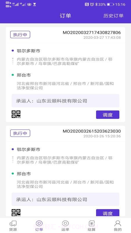 云顺通货主端截图1 云顺通货主端截图1