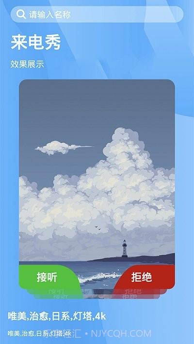 七彩来电截图4 七彩来电截图4