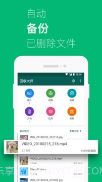 回收大师截图2 回收大师截图2