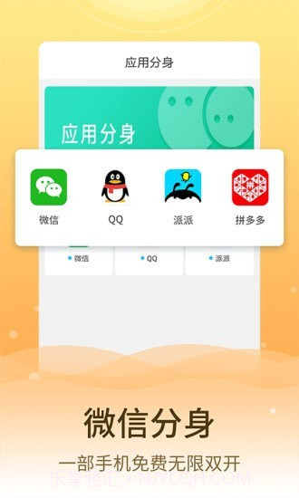 多开分身版截图1
