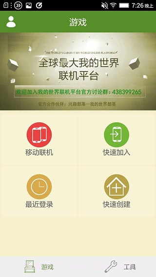 我的世界联机平台app截图4 我的世界联机平台app截图4