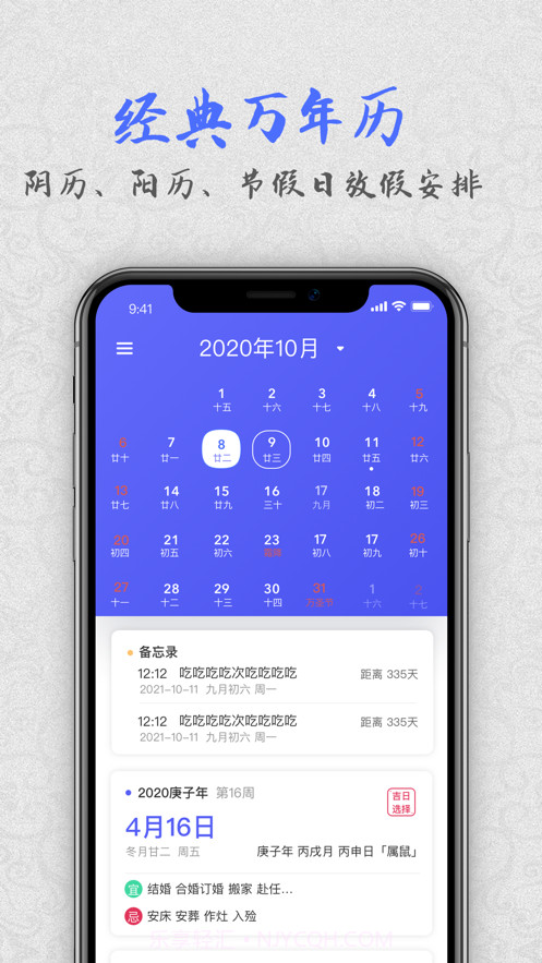 经典万年历截图2