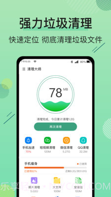 手机管家空间清理王截图1 手机管家空间清理王截图1