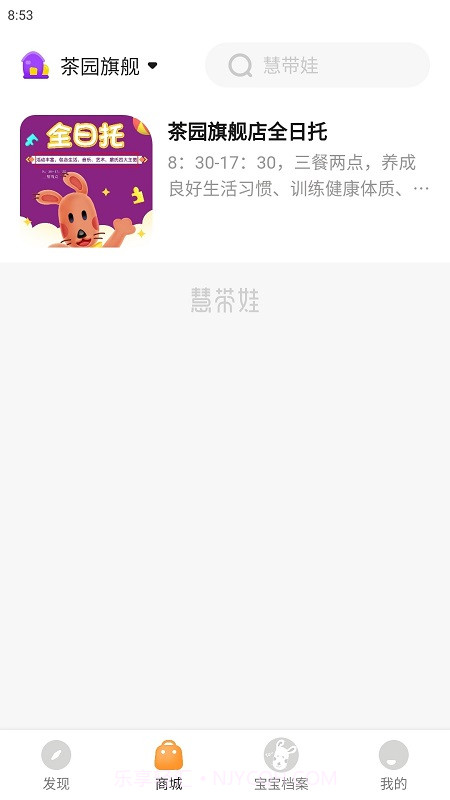 慧带娃截图1 慧带娃截图1