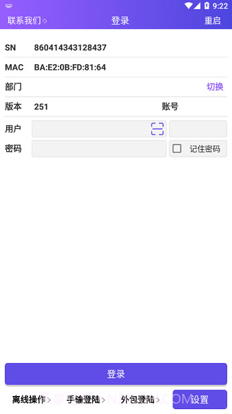 中通快运PDA截图3 中通快运PDA截图3