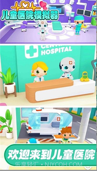 儿童医院模拟器截图2