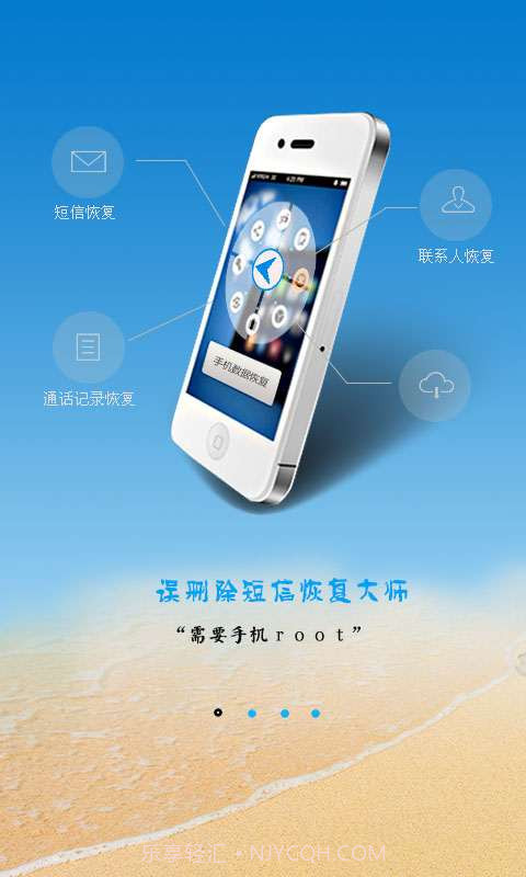 误删除短信恢复大师截图2