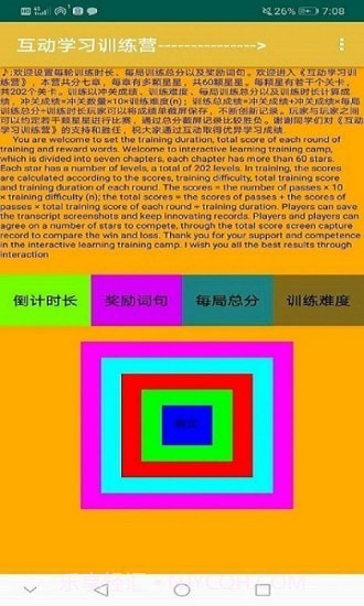 互动学习训练营截图4 互动学习训练营截图4