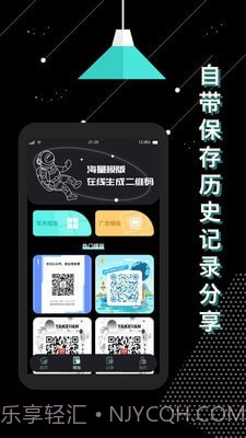 轻量二维码生成器截图4 轻量二维码生成器截图4