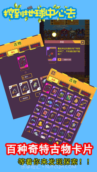 挖到地球中心去APP截图4 挖到地球中心去APP截图4