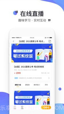 公考极易考截图4