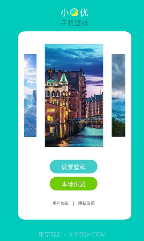 小优手机壁纸截图1 小优手机壁纸截图1