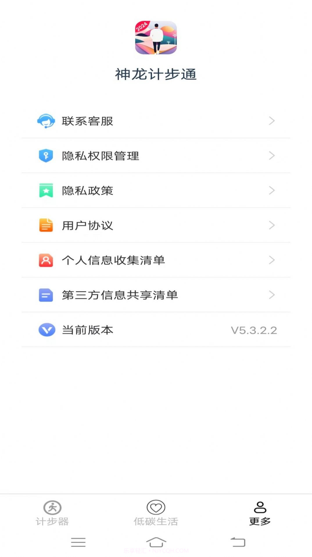 神龙计步通截图3 神龙计步通截图3