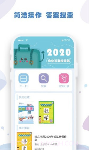 作业答案搜索器(作业答案搜索神器app)V1.1.2 安卓最新版截图4 作业答案搜索器(作业答案搜索神器app)V1.1.2 安卓最新版截图4