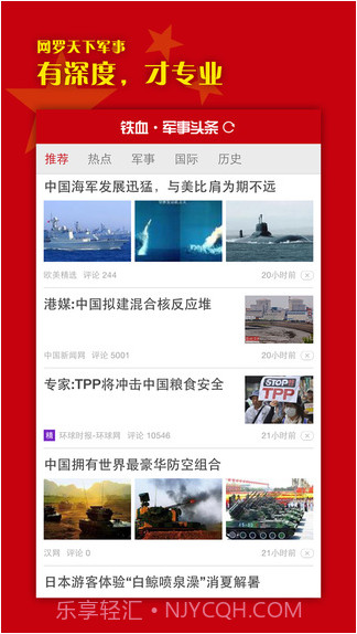 铁血军事头条截图1 铁血军事头条截图1