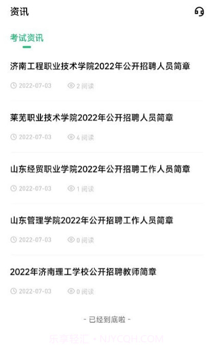 高校辅导员截图1 高校辅导员截图1