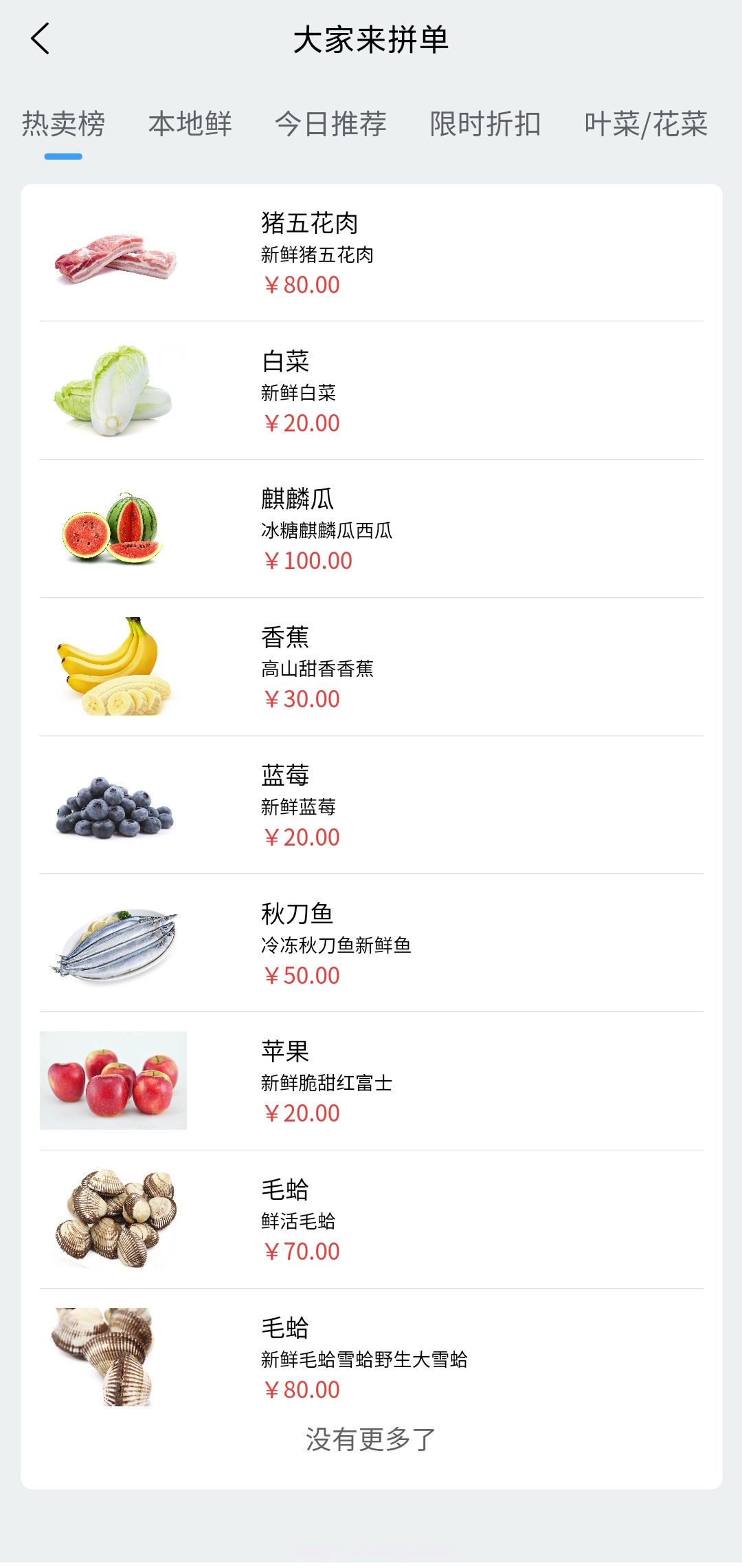 大家来拼单购物截图1