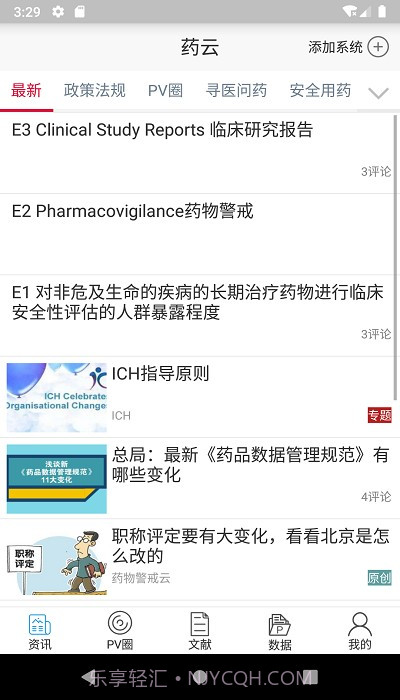 药物警戒云截图3 药物警戒云截图3