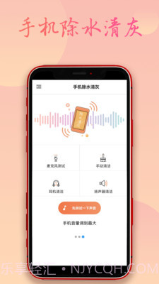 手机除水清灰截图2 手机除水清灰截图2