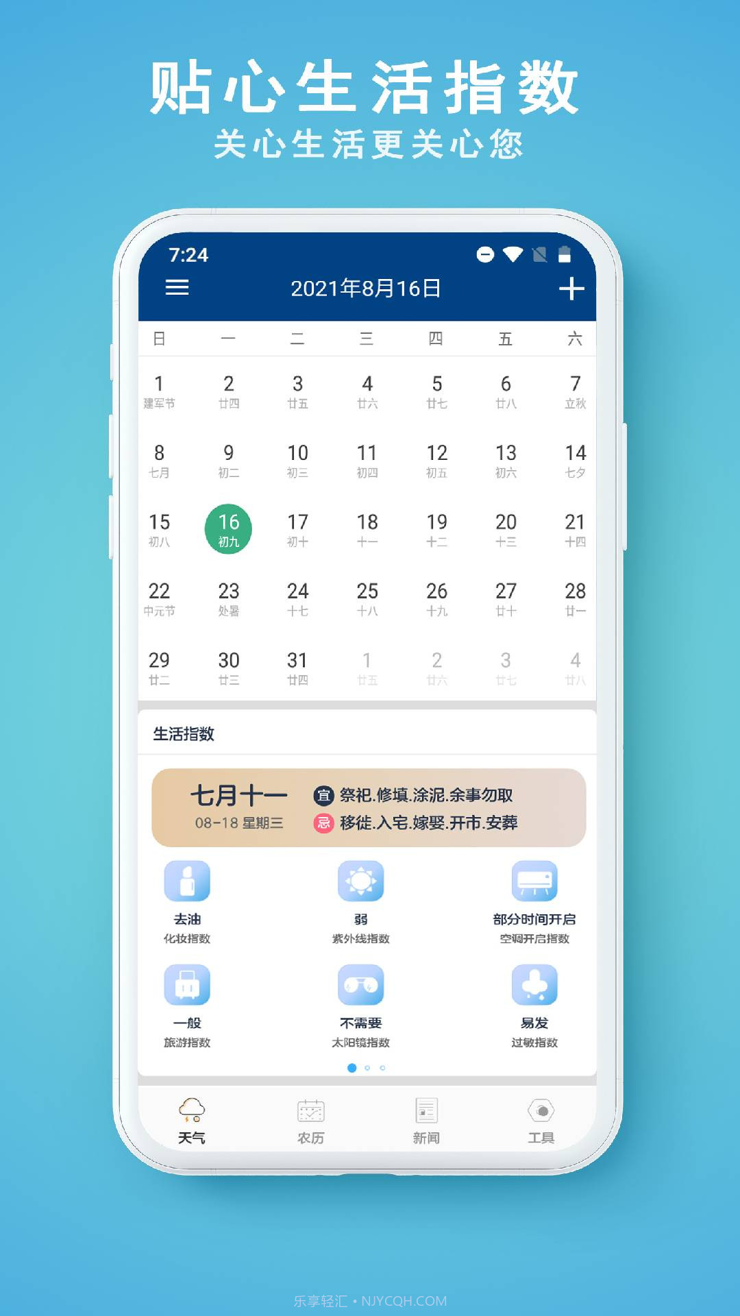 91天气截图3 91天气截图3