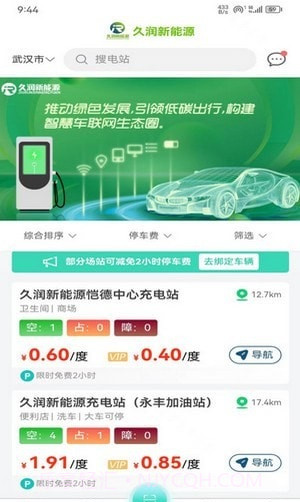 久润新能源截图3 久润新能源截图3